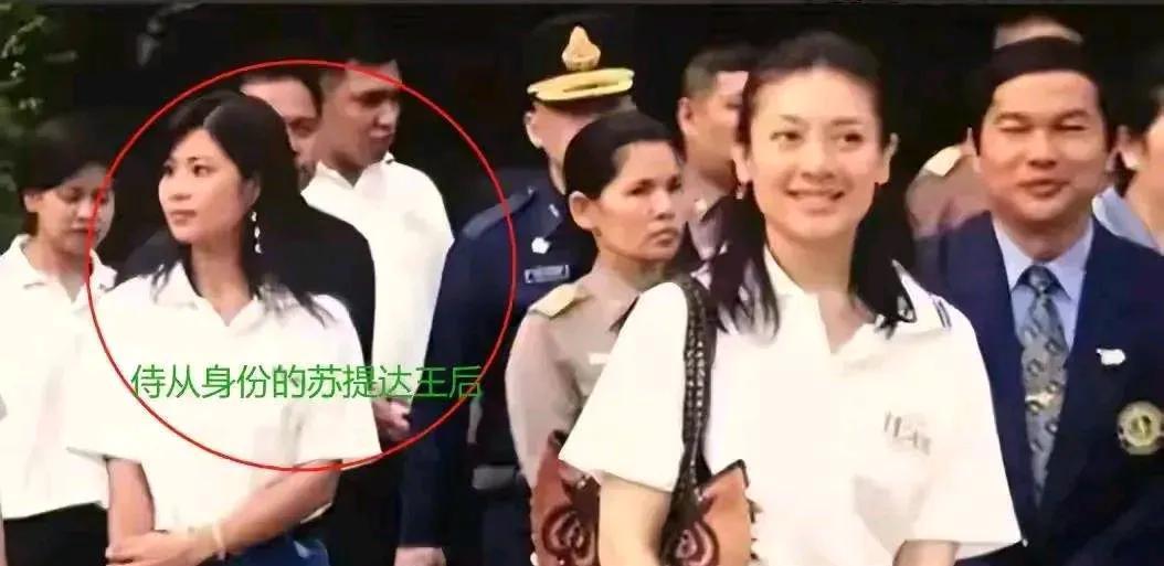 让人想不到的是，西拉米王妃竟然与当时还是侍从的苏提达同框了。不过王妃就是王妃，