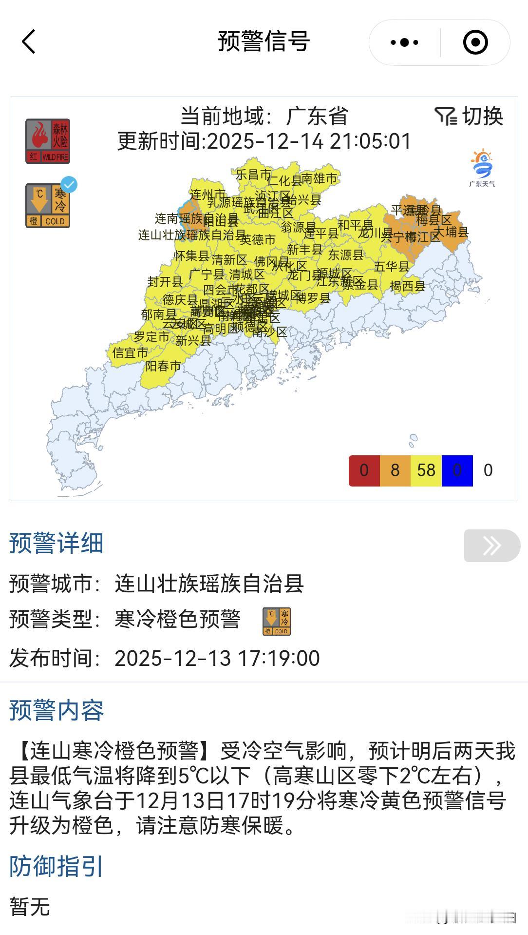 受强冷空气影响，这两天（13～14日）广东全面开启“速冻”模式，多地发布寒冷预警