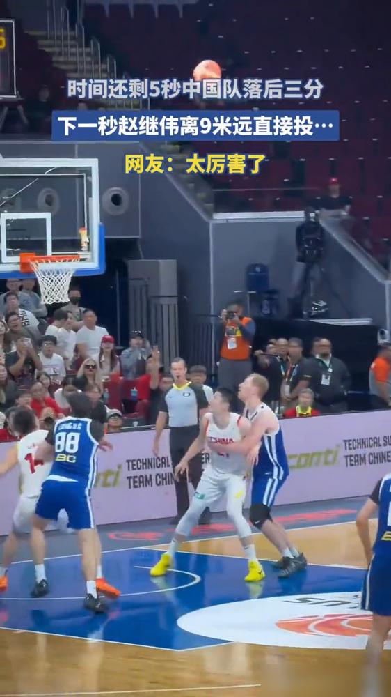 中国队落后3分，计时器只剩最后5秒，马尼拉现场的空气瞬间降到冰点。赵继伟发
