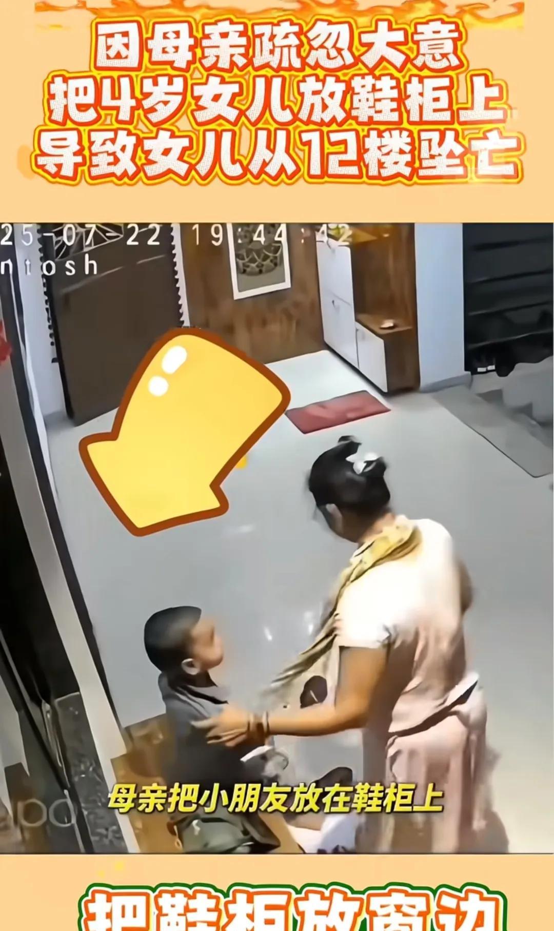 有的错误无法弥补！无知的母亲把四岁孩子放到鞋柜上，拿鞋准备给穿！鞋柜后面正好是窗