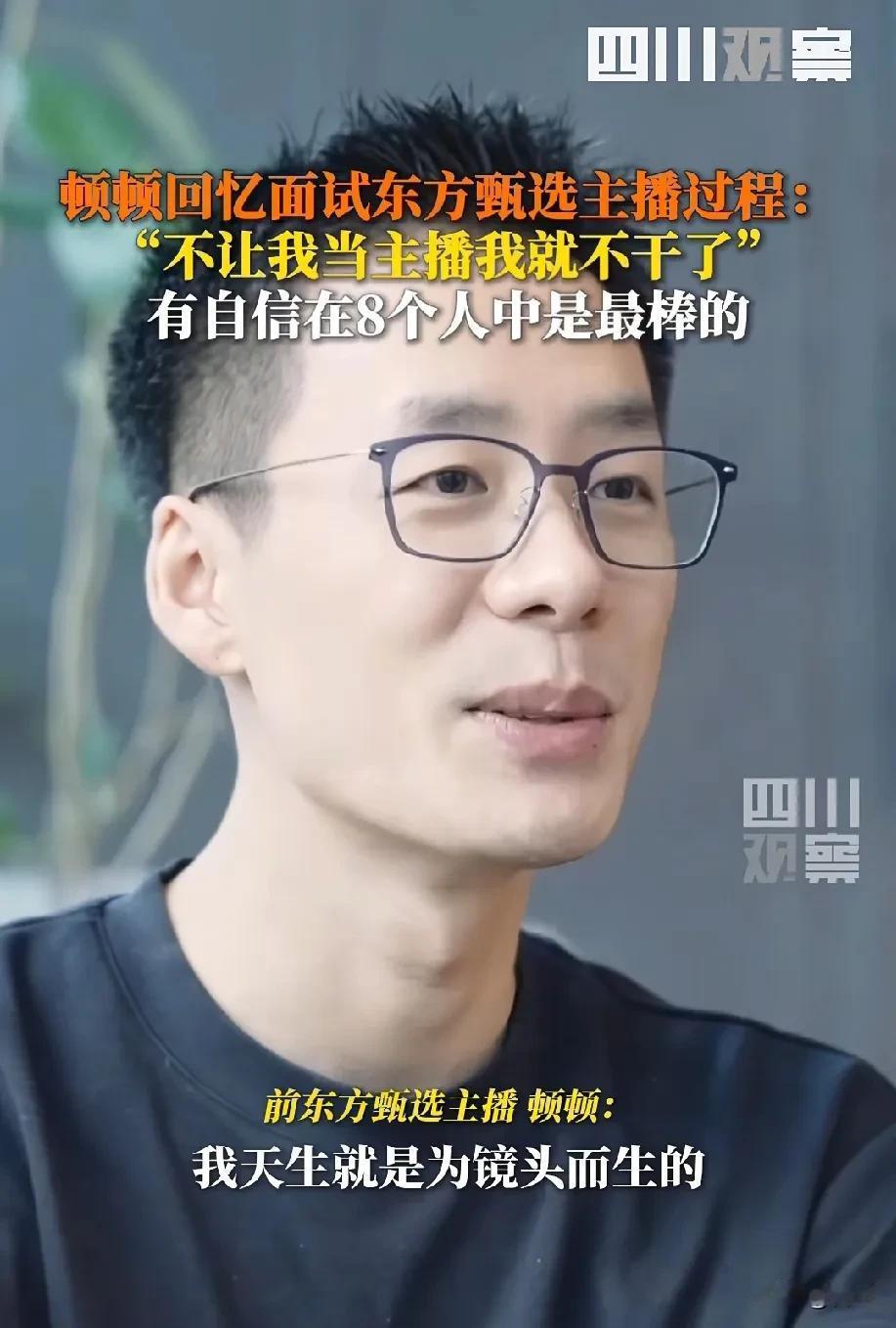 就冲顿顿前天说这几句话，注定他成不了大气候，和普通人没啥区别。顿顿