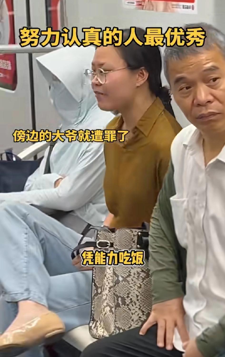 地铁里被逼疯的女子大吼:凭学历吃饭，凭能力吃饭，凭钱吃饭…走火入魔了，100%