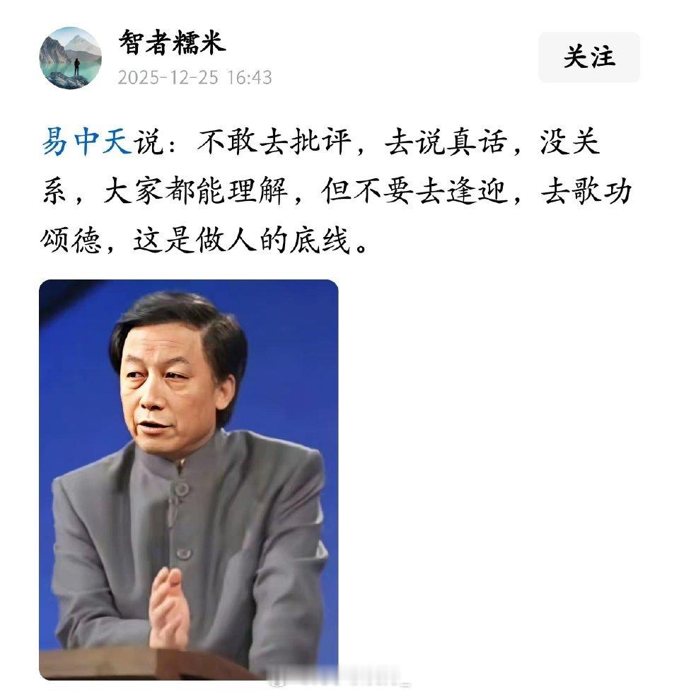 如何看待易中天这句话？