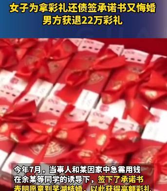 安徽芜湖，女子家中负债累累，为解燃眉之急，她在同学的诱导下，和一男子签订结婚承诺