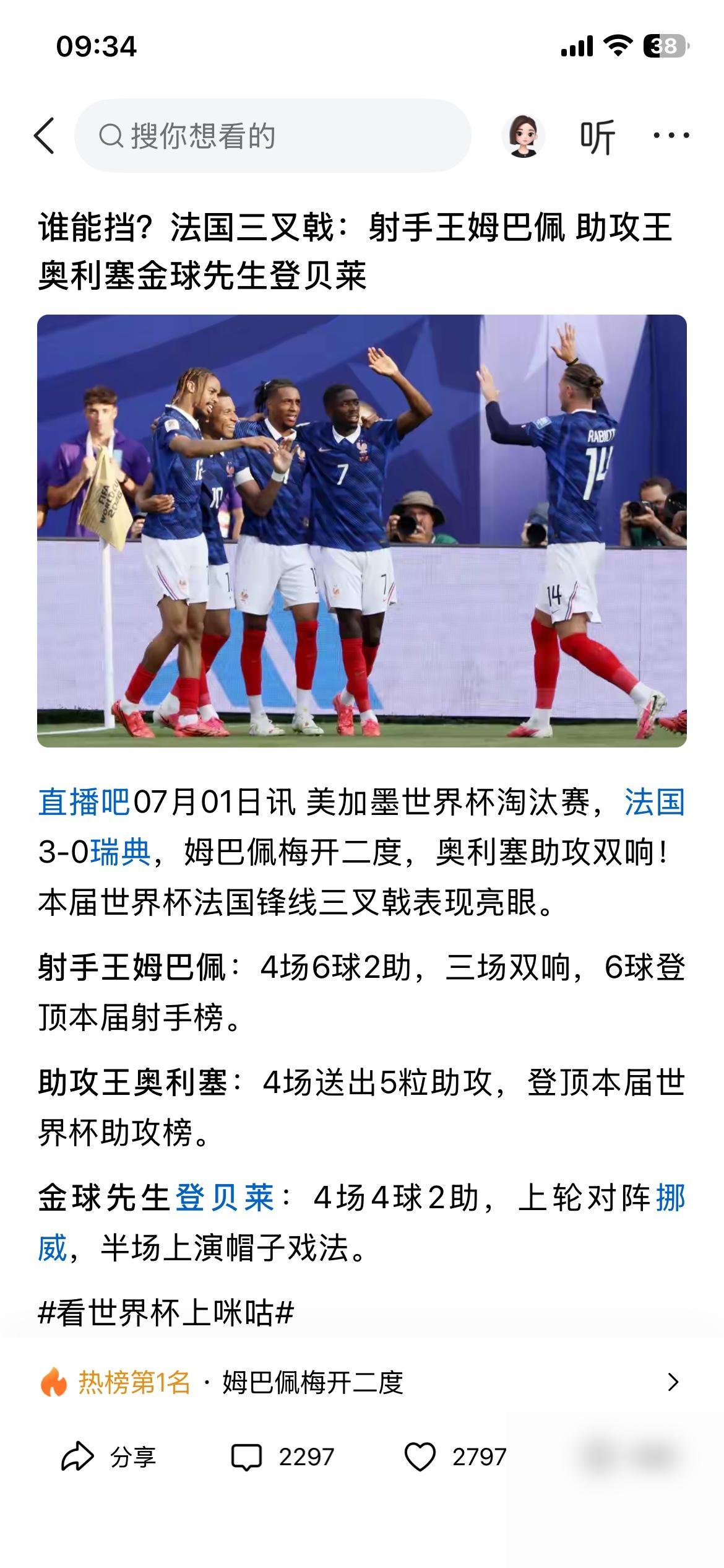 直接把大力神杯颁给法国队就行了，还踢啥[捂脸哭]，法国队这阵容，看完3-0瑞典，真