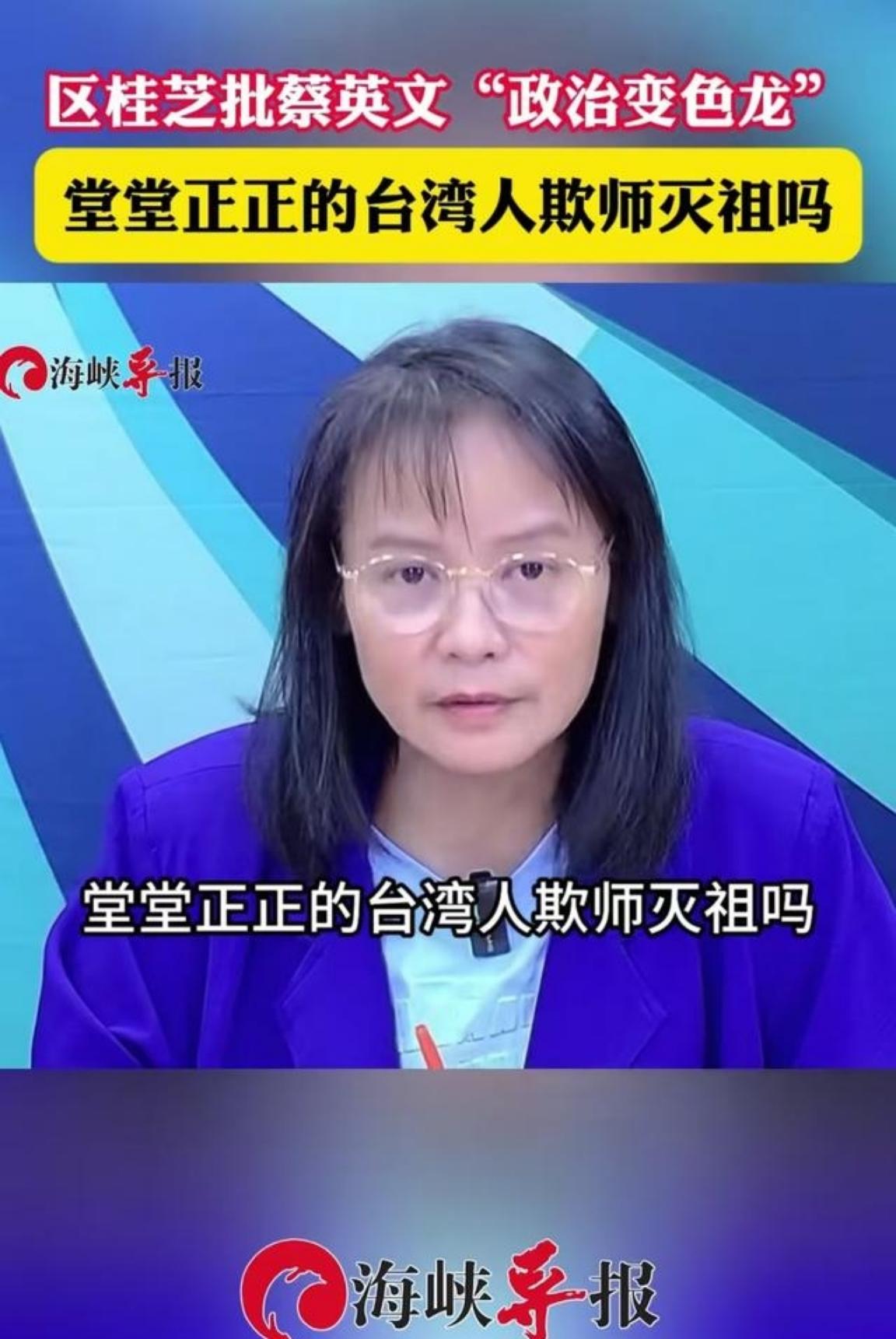 蔡英文罕见发声：“我是台湾人并没有错，我是中国人，因为我是念中国书长大的，受的是