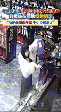 “太心疼了！”四川内江，老板娘拿起2400元马年茅台往袋子里装，突然，侧滑了，摔