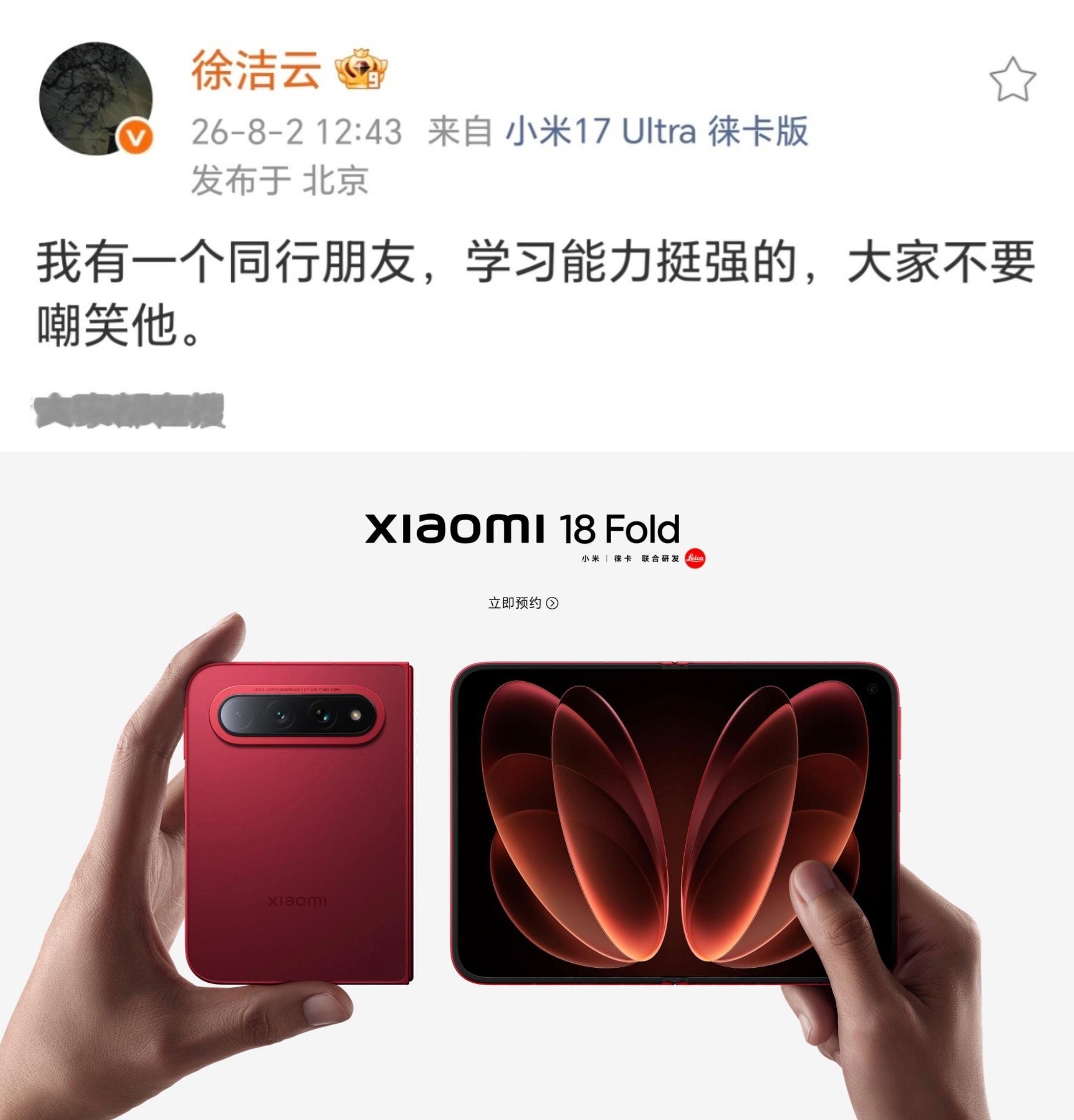 很多博主在帮着发徐洁云这条微博截图，他们好像还没明白，这是小米一个月前就埋下的引子，前面吃一波汽车的