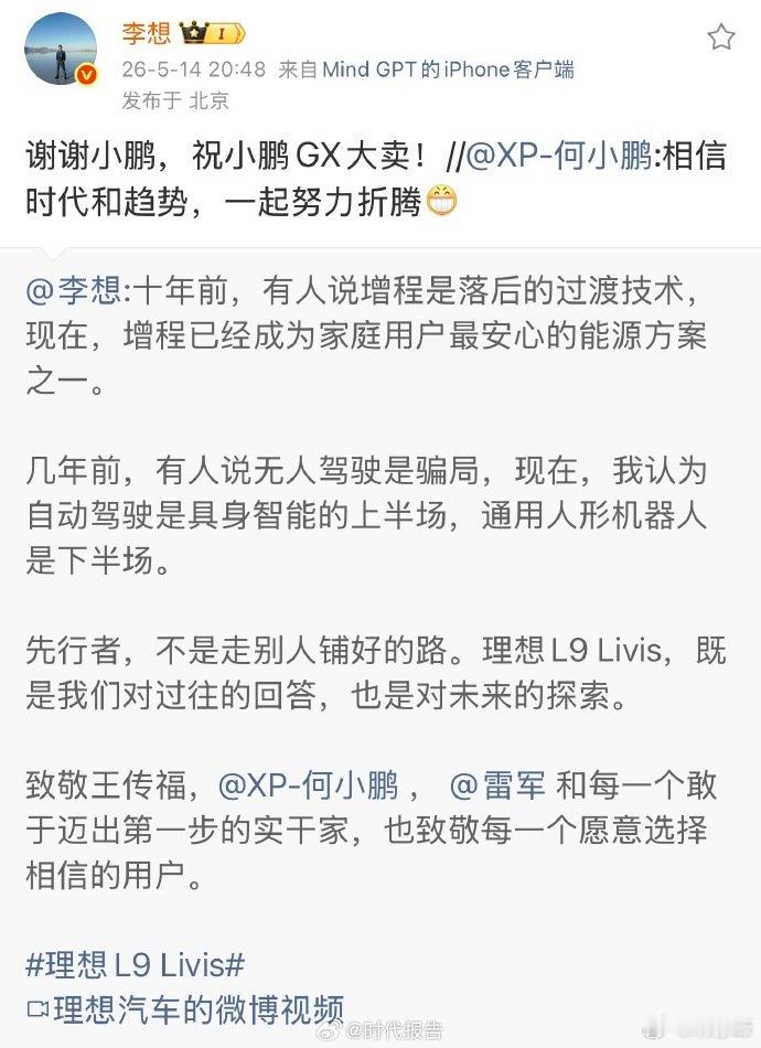 【李想感谢何小鹏】5月14日，回复：谢谢小鹏，祝小鹏GX大卖！据了解，5月1