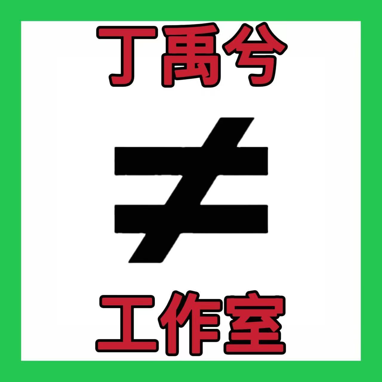 没想到二爆以后丁禹兮在光线也如此艰难，二爆之前你们这些常用骚操作又来了，背后还得