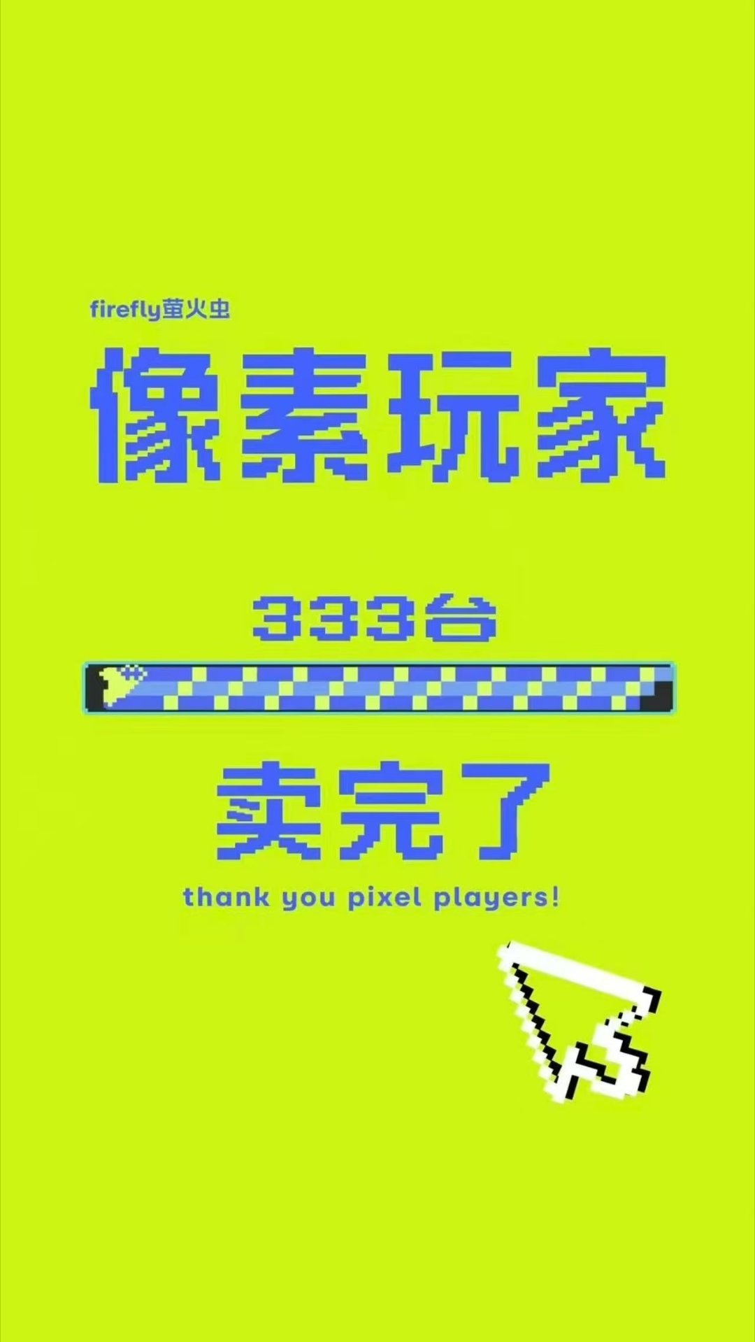 就卖完了