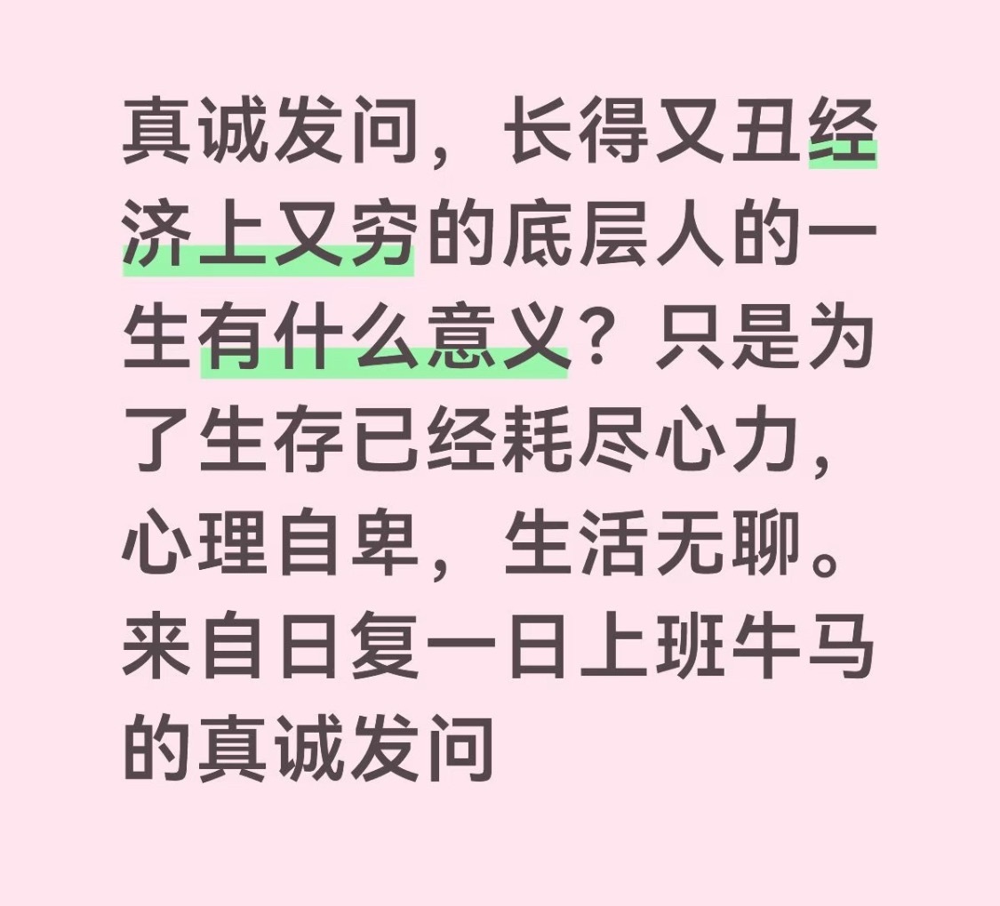 此刻我突然深刻理解了为什么绝大多数人需要并迷恋正能量或宏大叙事，为什么大力发展短