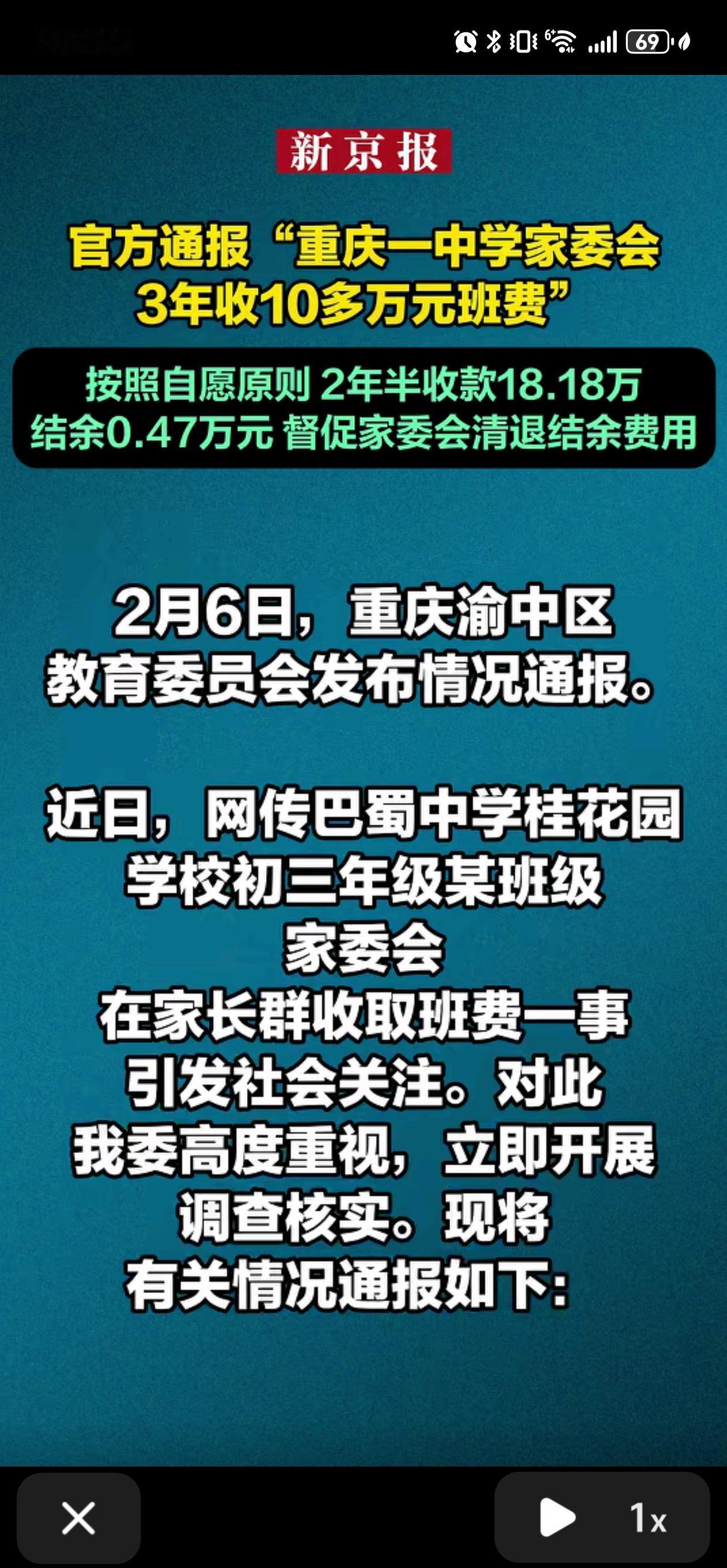 重庆巴蜀中学收取班费通报出来了。两年半18.18万元，多吗？一学期就是3.63
