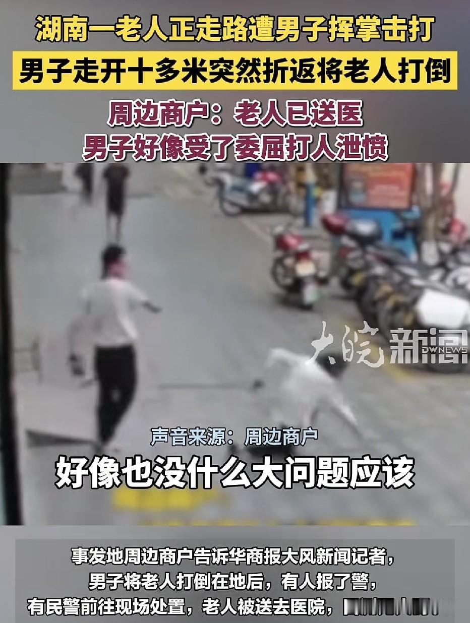 湖南邵阳，公然在大街上击打老太的男子，似乎是心里憋着一口气，不知道去哪里撒了！