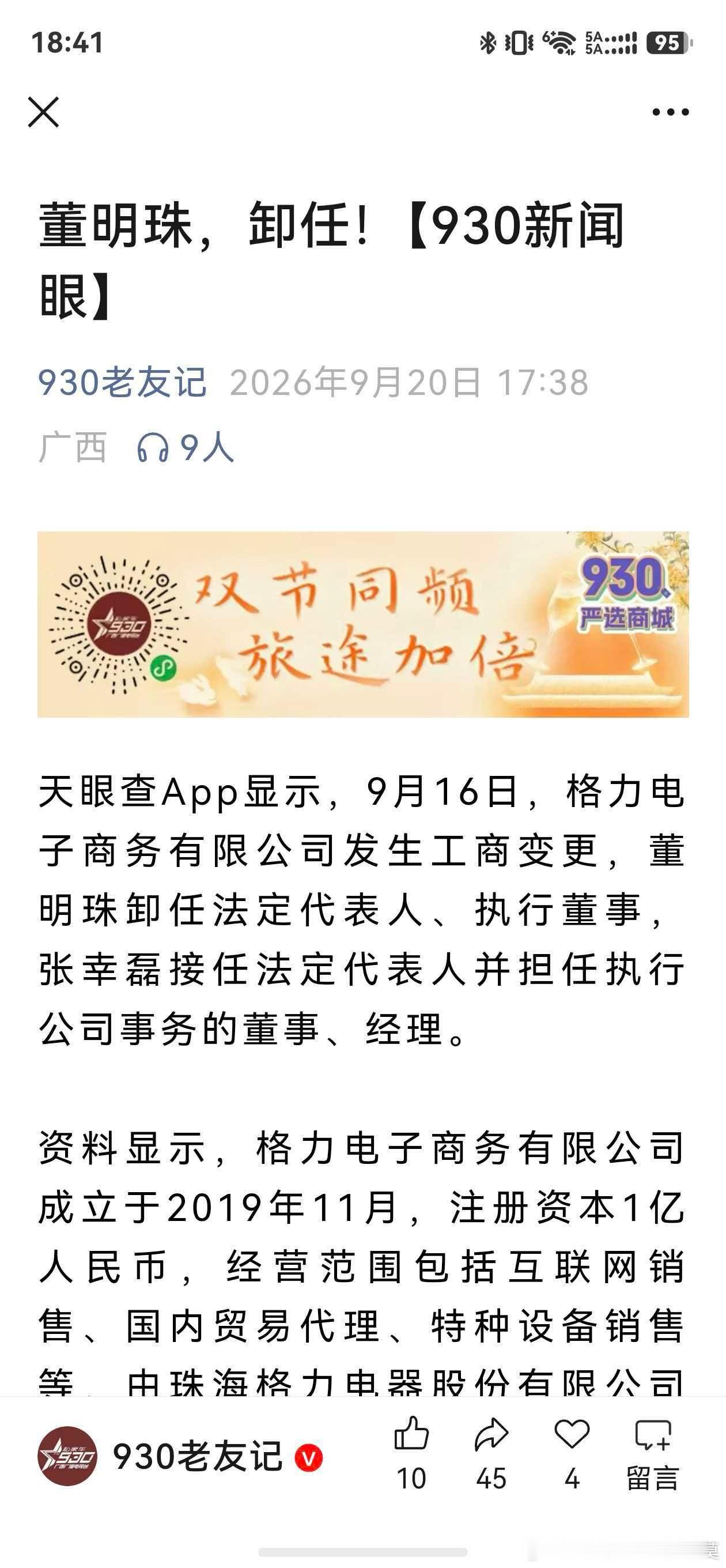 董明珠卸任法定代表人、执行董事。​​​