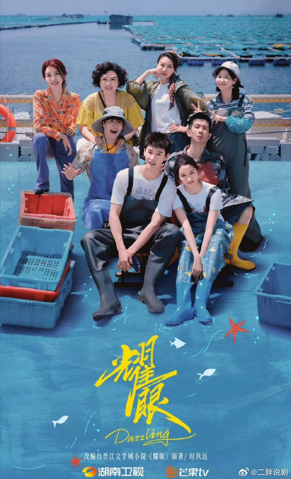 【二胖发布】耀眼变更为30集关晓彤、李昀锐主演的电视剧《耀眼》由36集变更为3