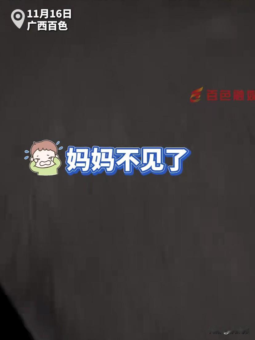 广西百色，女子凌晨三点突然听到窗外传来小孩子的哭声。女子带着疑惑走到窗户边上看，