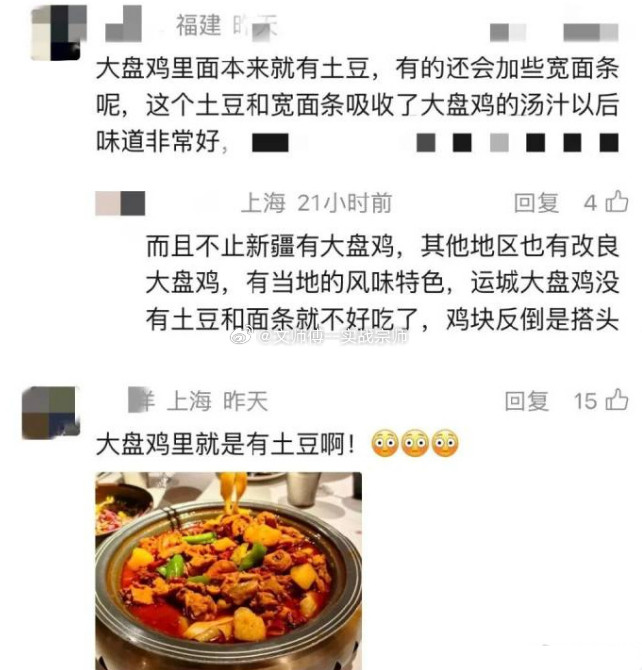 上海一顾客因大盘鸡里有土豆报警近日，上海一名顾客在餐馆点了一份68元的大盘鸡，