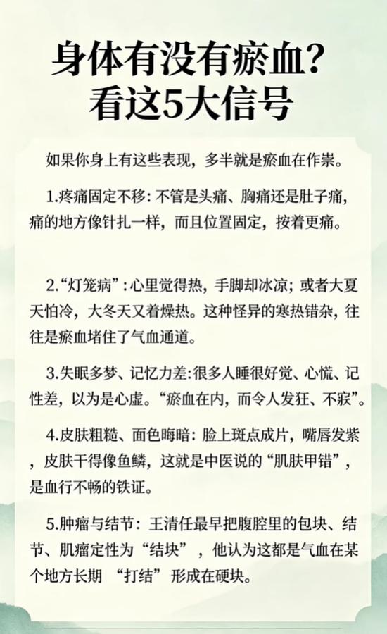 刺痛固定、面色暗沉，中医讲这5类表现，多和瘀血有关