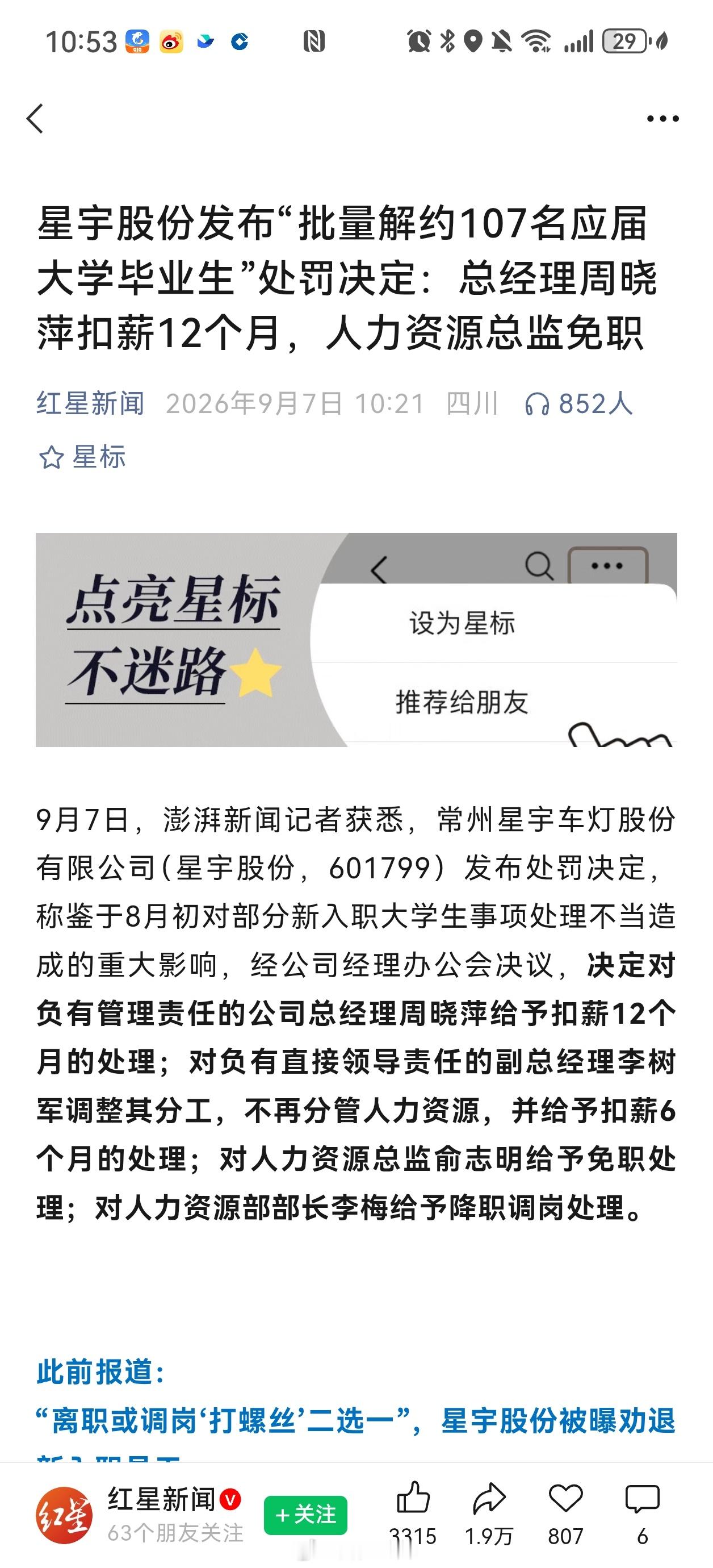 星宇车灯处罚公告你觉得这个处罚结果如何？​​​