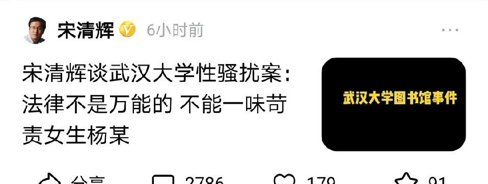 宋清辉这人挺有意思，在大连工业大学开除学生事件中，他一个劲的维护出轨女生，并要求