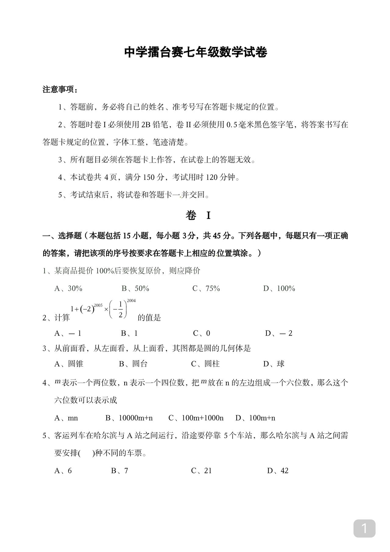 初中数学平时110中考很可能是100或90甚至更低不是危言耸听贩卖焦虑这