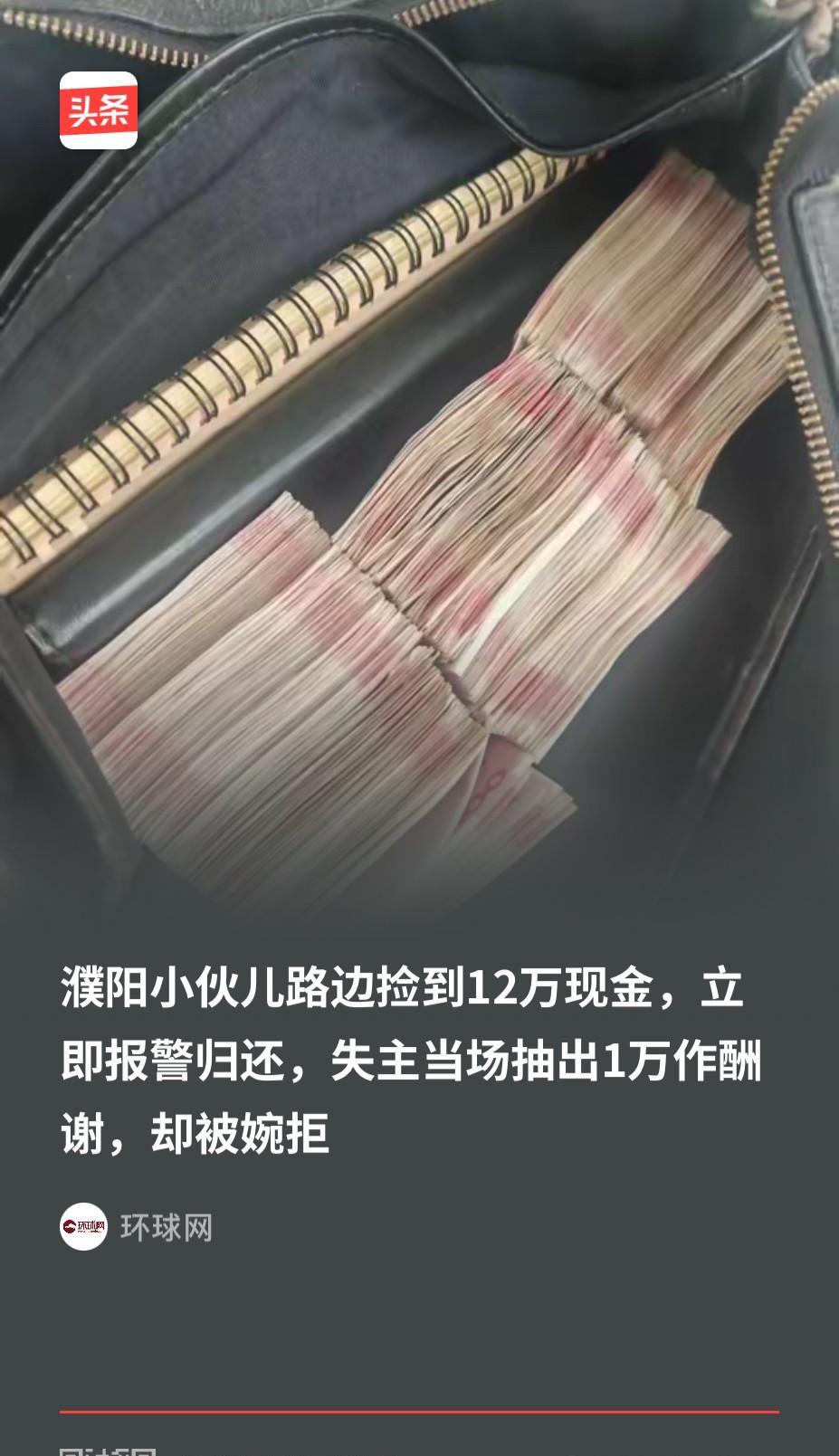 河南濮阳，一小伙路过一处公园时，发现墙角有一个手提包，出于好奇，小伙将手提包打开