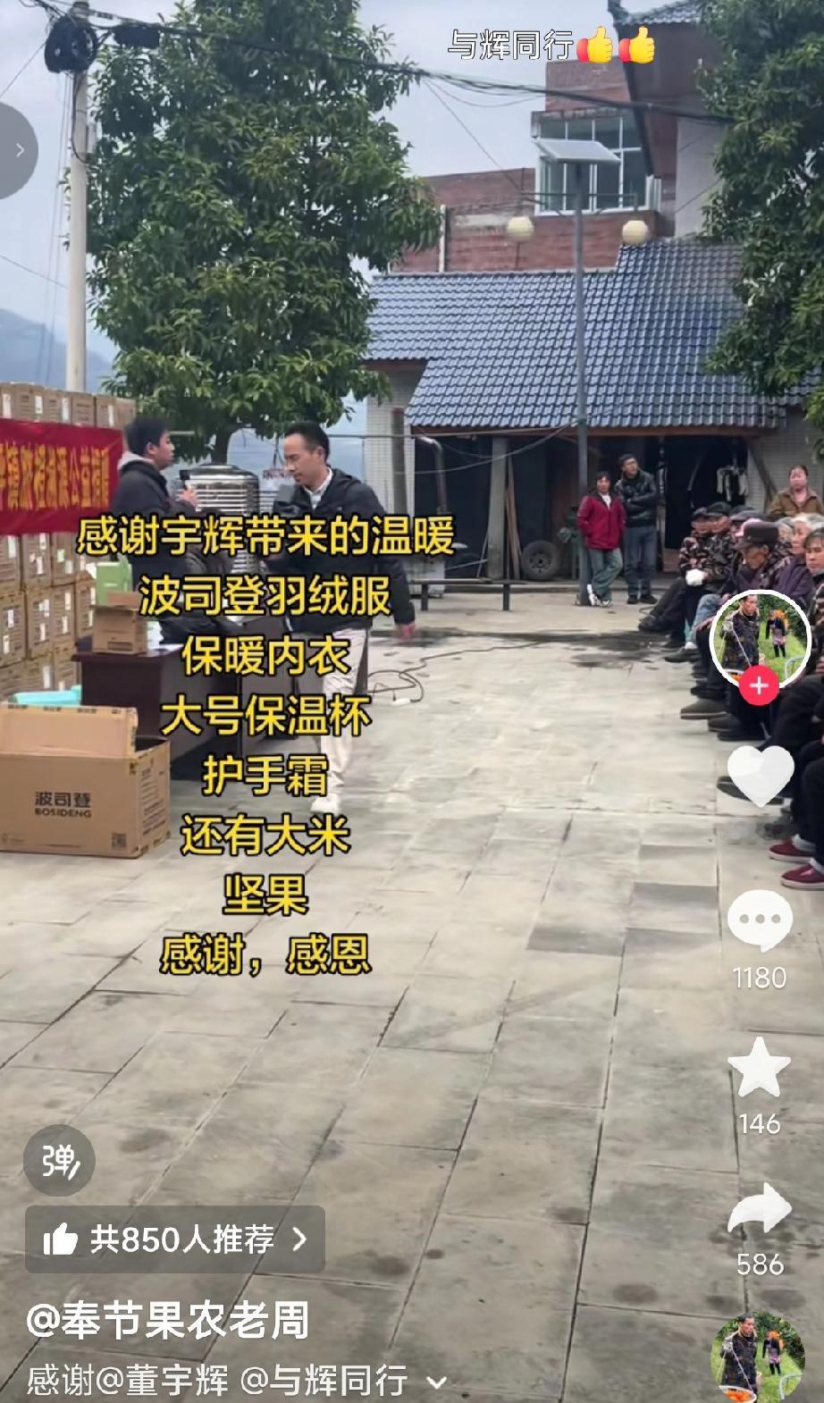 刚刚看到奉节果农老周发的视频，真的很感动！董宇辉给他们老人送去了波司登的羽绒服、