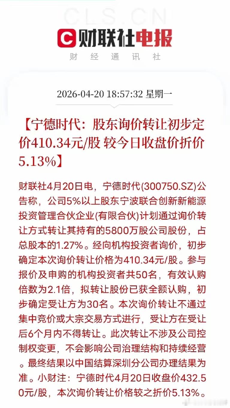 原来这才是大股东高位减持的顶级套路宁德时代这次股东减持，把机构和散户看得明明白白