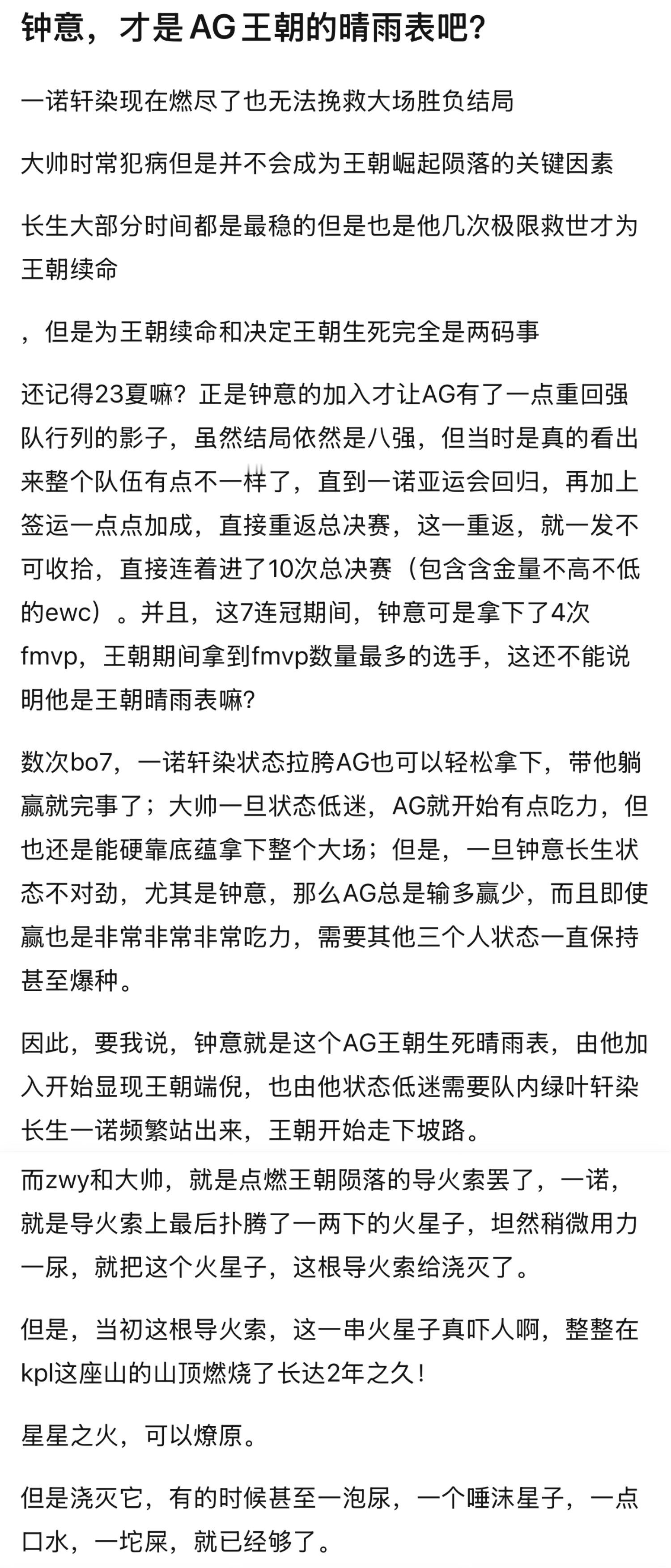 kpl钟意，才是AG王朝的晴雨表吧？