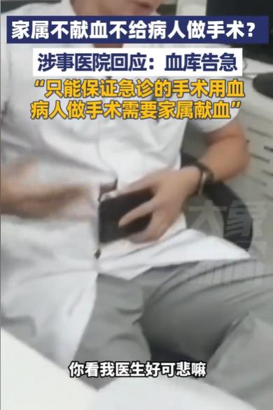 四川广安，男子的家人病情严重，需要动手术，还需要输血，可医生却告诉男子，要男子现