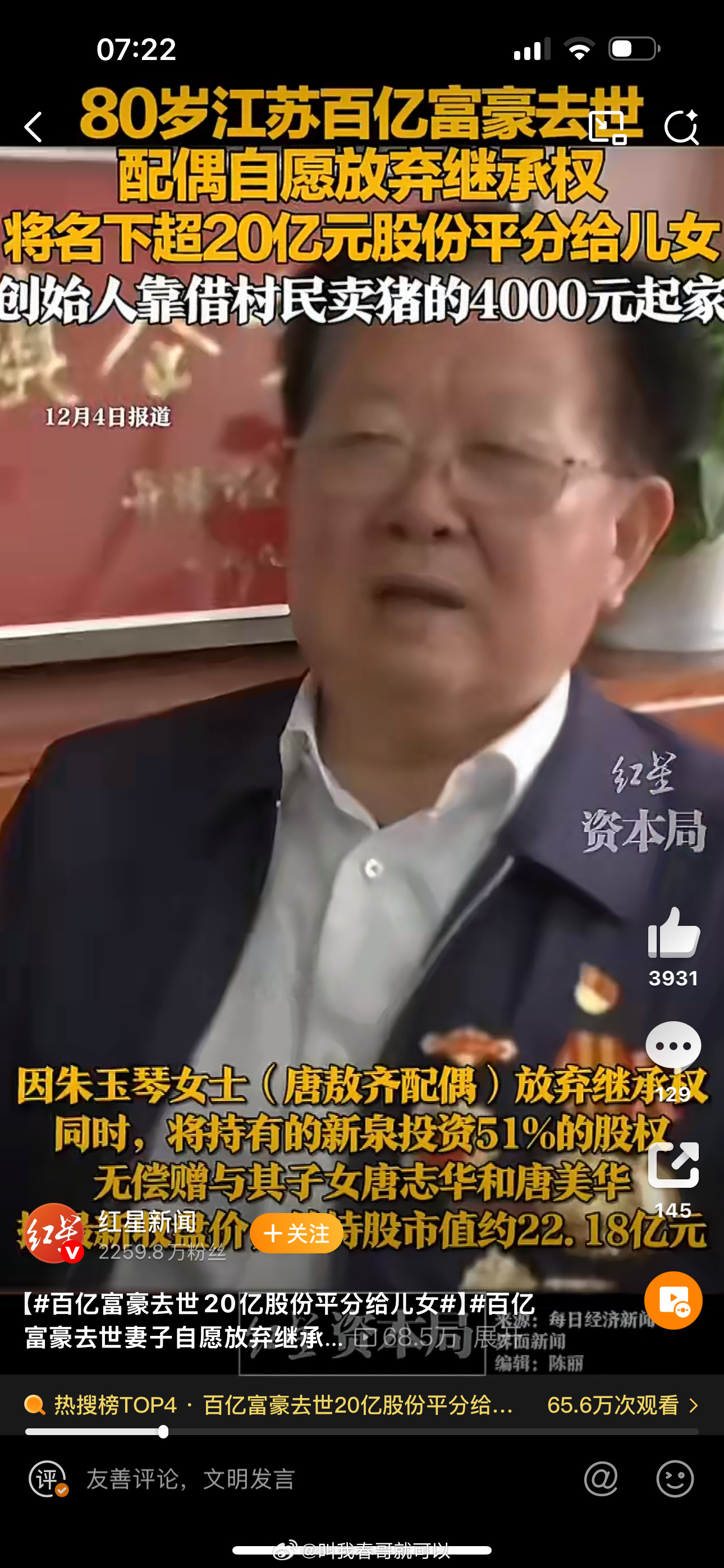 百亿富豪去世20亿股份平分给儿女这老板大气！家庭和谐！他的新泉股份是特斯拉内饰核