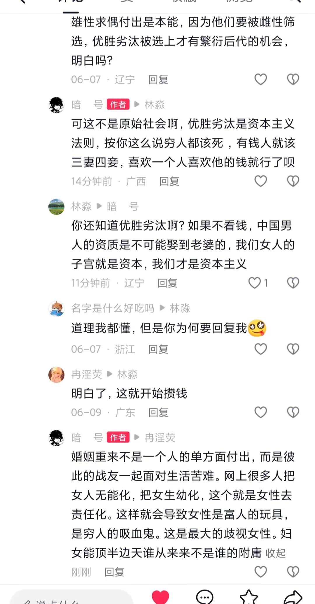 婚姻彩礼
