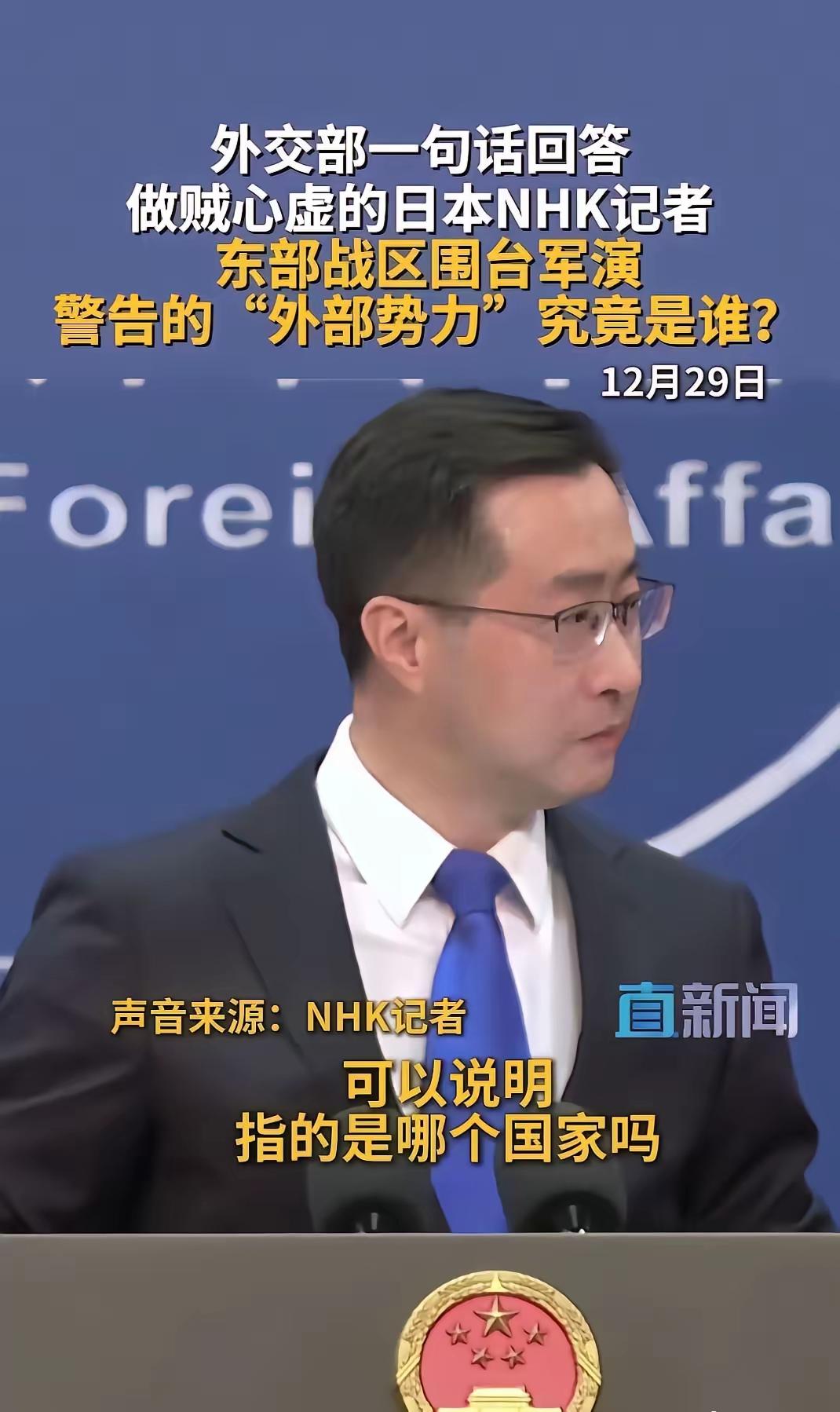日本NHK记者在提问环节直指核心，询问东部战区所提及的“外部势力”具体指向哪个国