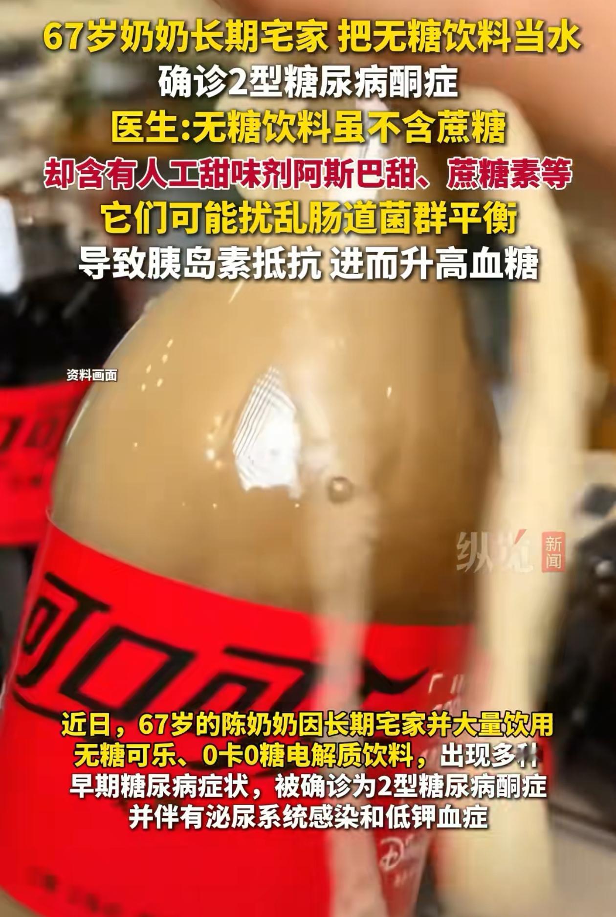 担心的事情还是发生了！67岁的老太太想喝饮料，又怕糖太多，于是想了个办法，专门整