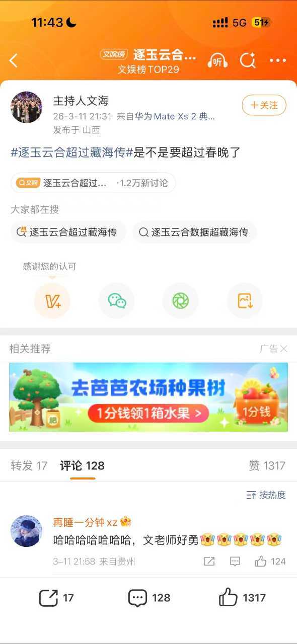 腾讯为了这部破万水爆剧，直接撤下《庆余年》的版面。主持人文海公开嘲讽，业内瓜主心