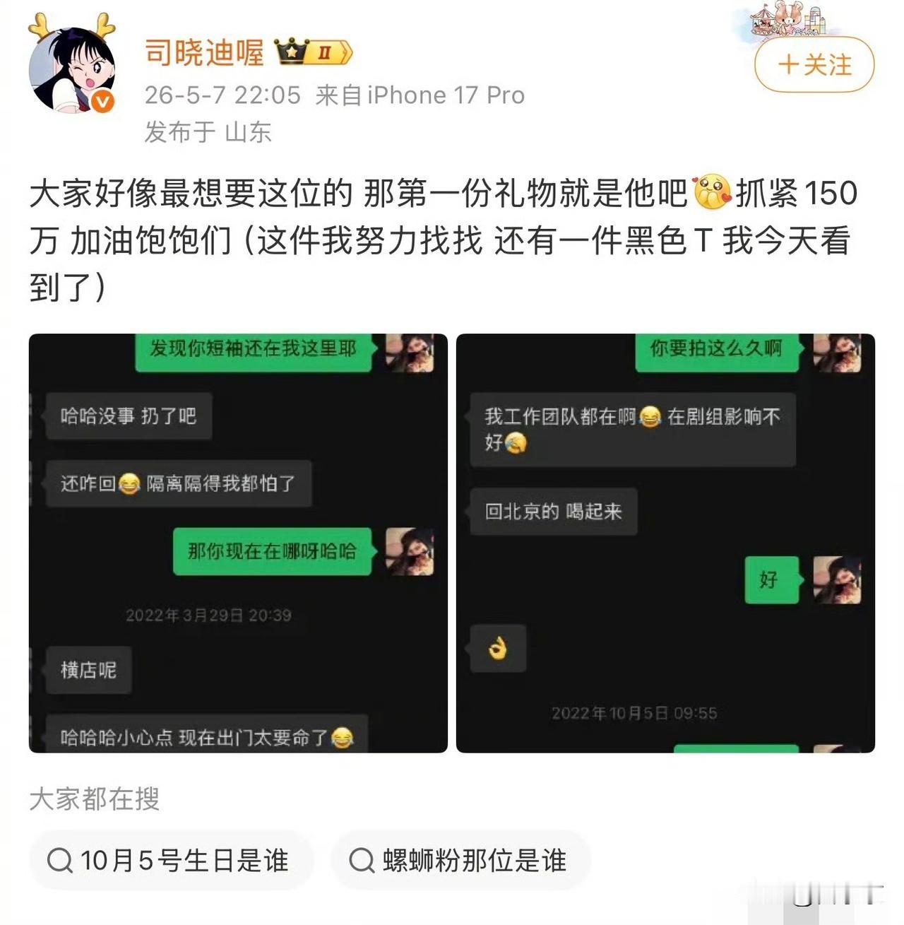 司晓迪又来了。这次她晒出一件男演员穿过的贴身T恤，还透露对方生日是10月5日。这