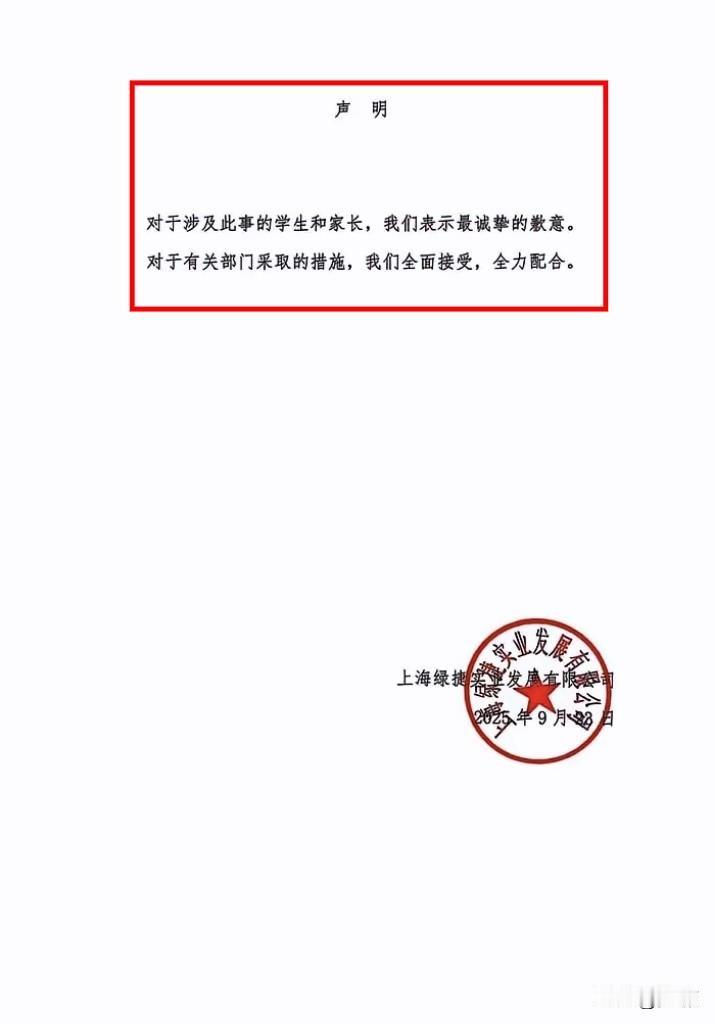 上海绿捷终于“发声”了，可这声儿，听着咋那么别扭呢？基本垄断上海学生餐配送的它，