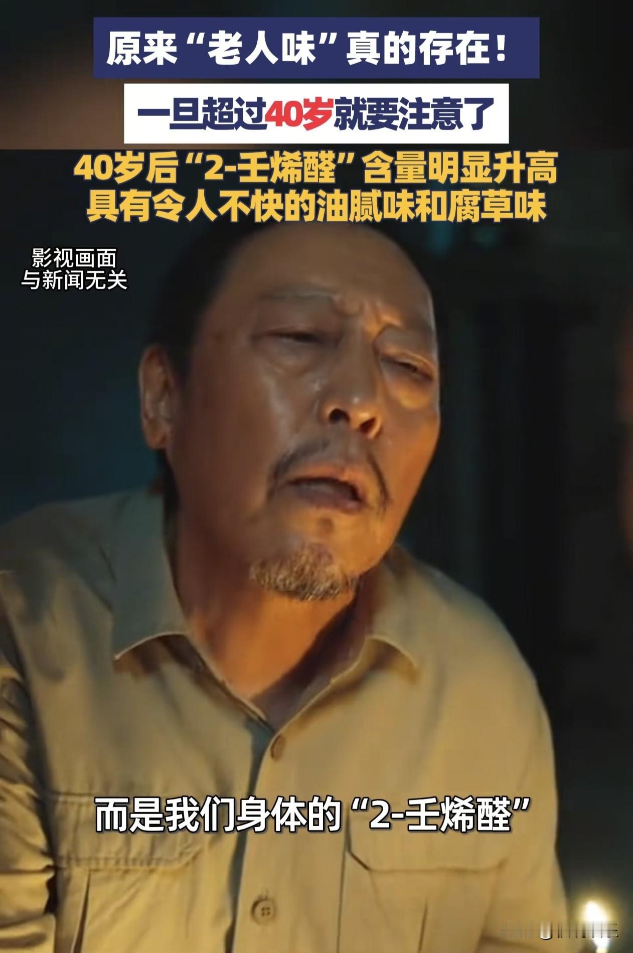 40岁后“老人味”悄悄来临？专家揭秘：这不是老人的错！那天我去朋友家，他悄悄