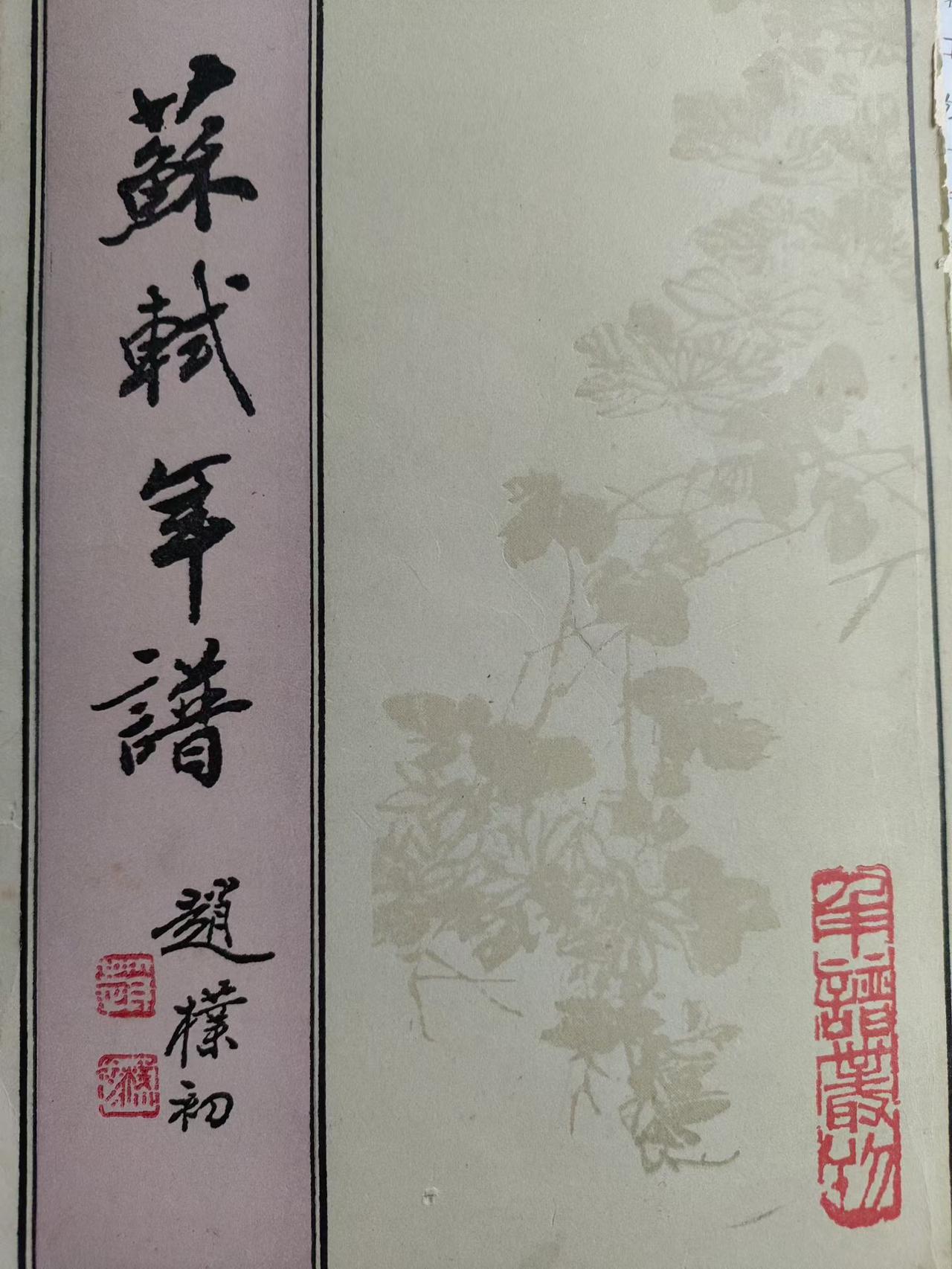 续读《苏轼年谱》​苏轼62–63岁，由惠州再贬儋州(昌化军)，即由广东