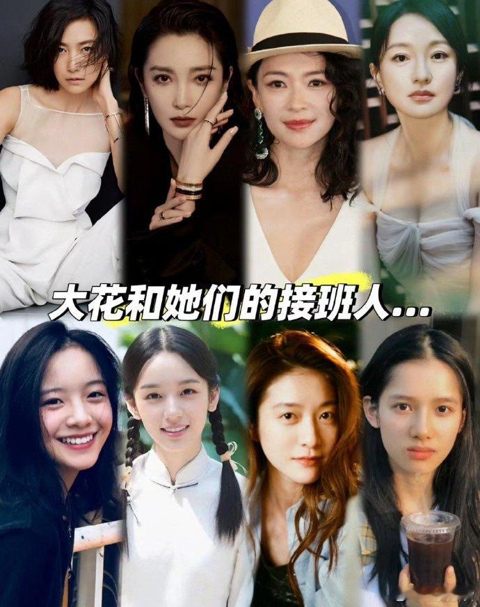 看徐静蕾、章子怡、李冰冰、周迅大花们的接班人​​​​你觉得谁最成功？​​