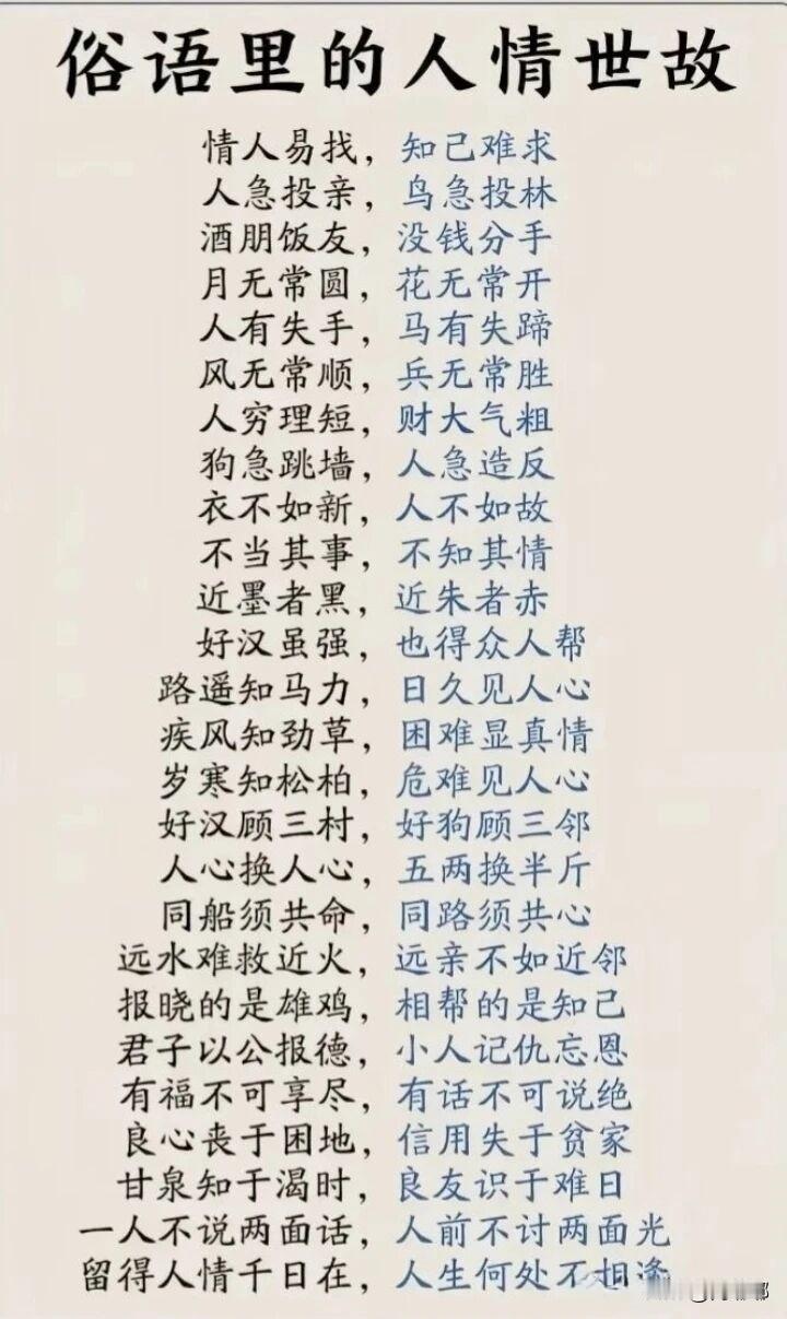 俗语里的人情世故。[祈祷]世故不全是圆滑，人情未必是虚伪。俗语里那些代代相传的处