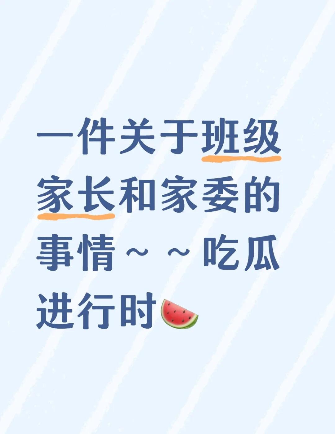 家长和家委是对立的吗？关于班级饮水机引发的一系列事情～起因是班级买了一台饮水机