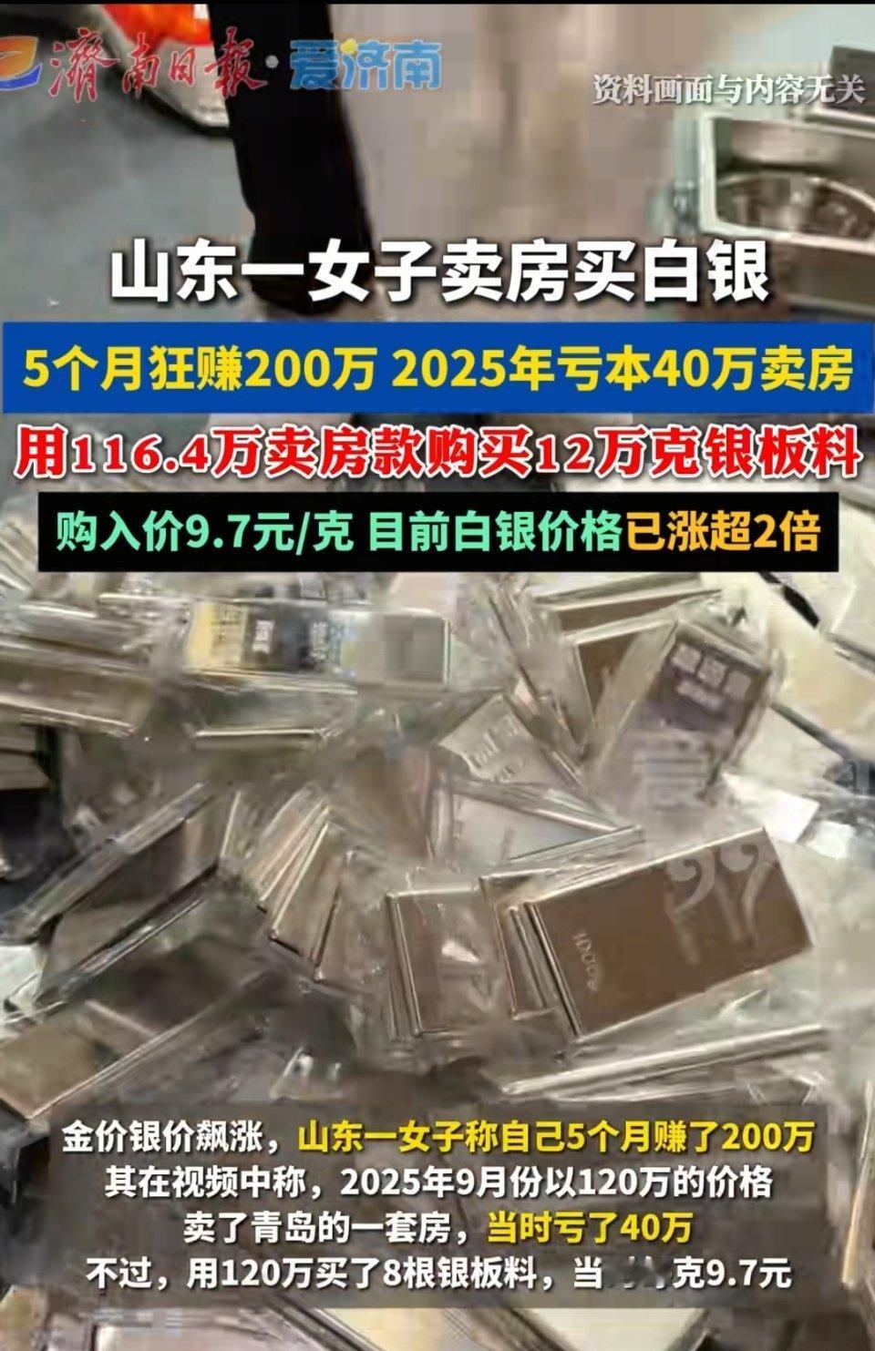 投资小白买银条1个月赚17万媒体不对劲啊，这几天一直报道买白银赚了多少钱