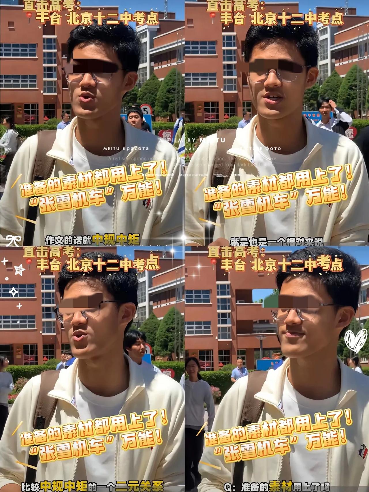 张雪做梦都没想到，自己竟成了北京高考作文的“神助攻”！今天丰台十二中一考生兴