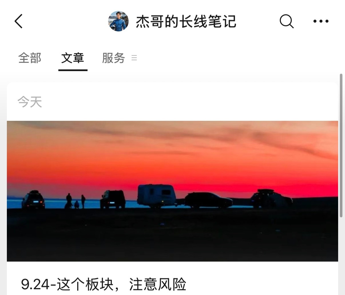 这个板块，注意风险～​​​