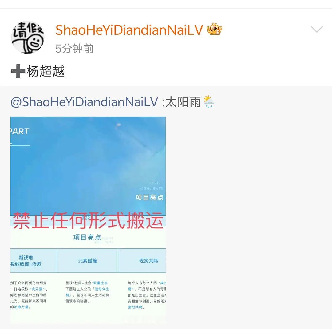 🍋太阳雨+杨超越​​​