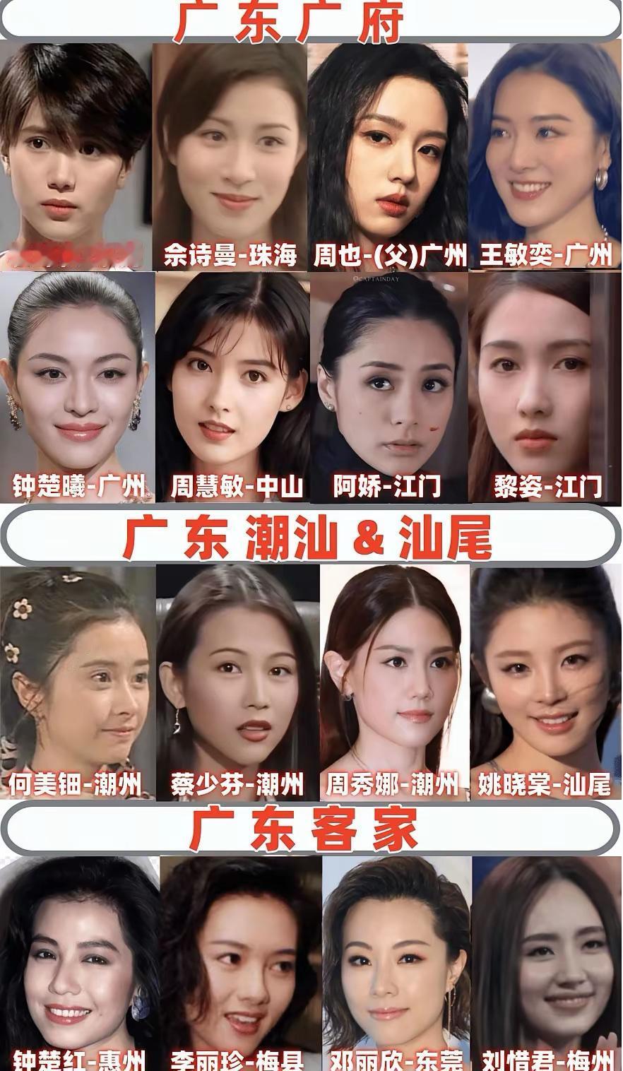 广东经典长相。广东女性三大民系外貌特征。