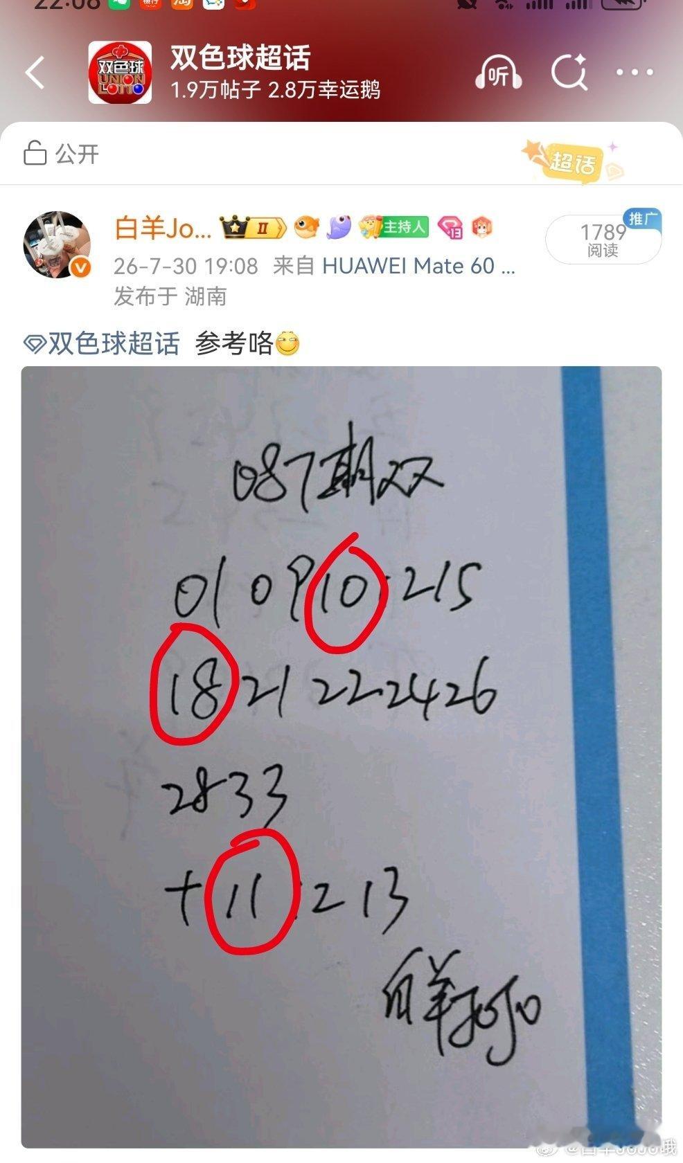 羊哥命中2+1永州