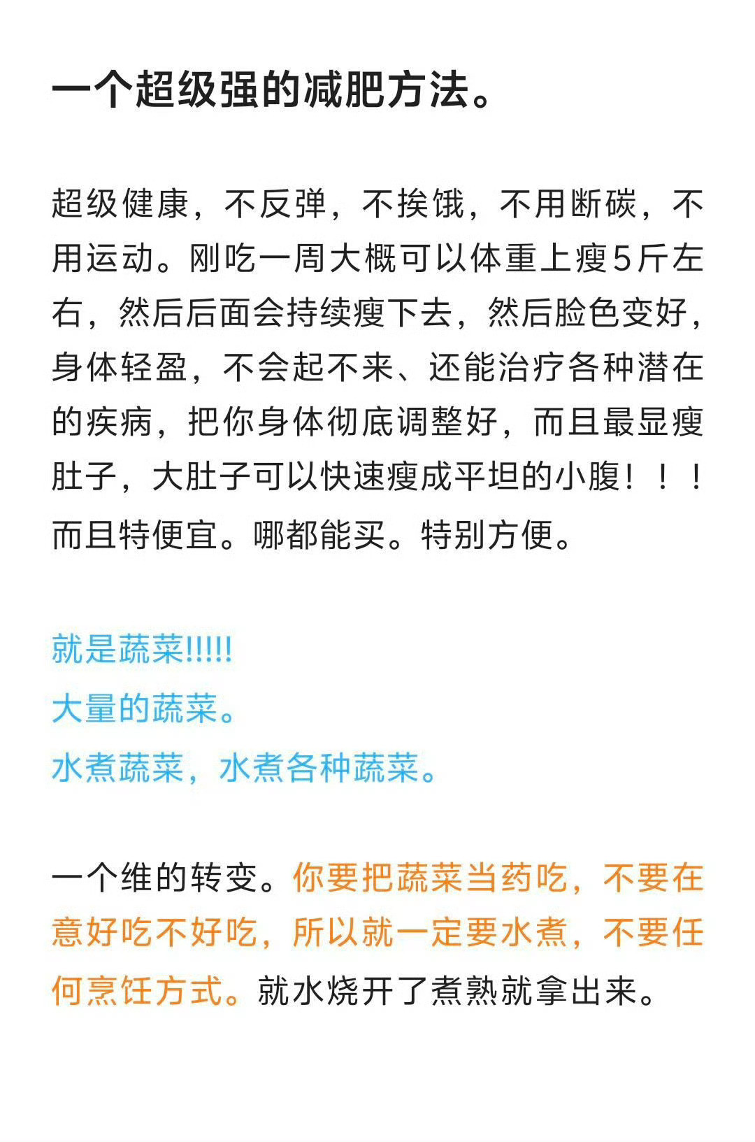 一个超强的减肥法（懒得要死不运动也能瘦)